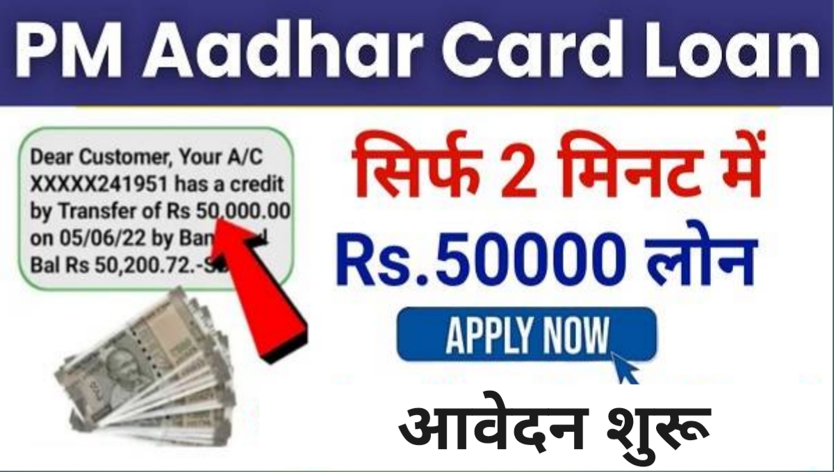 PM-Aadhar-Card-Loan