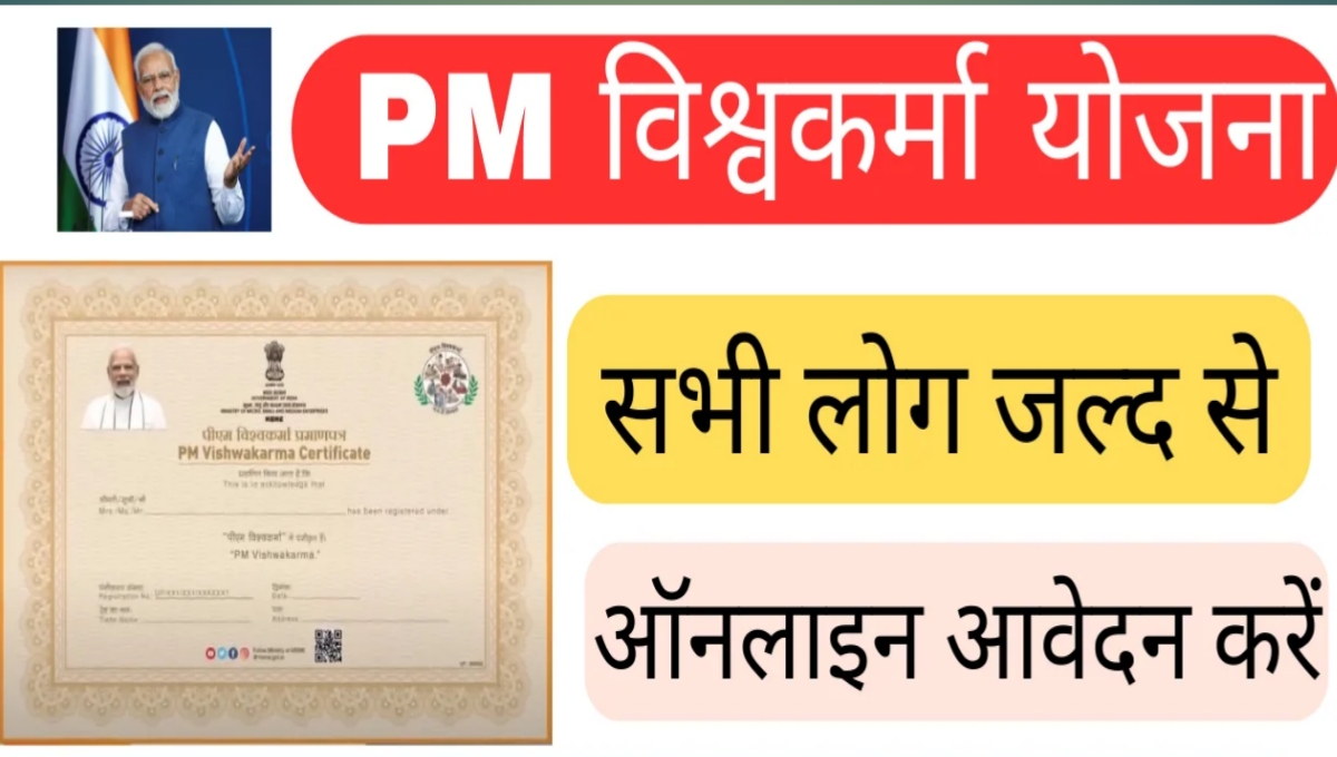 PM Vishwakarma Yojana