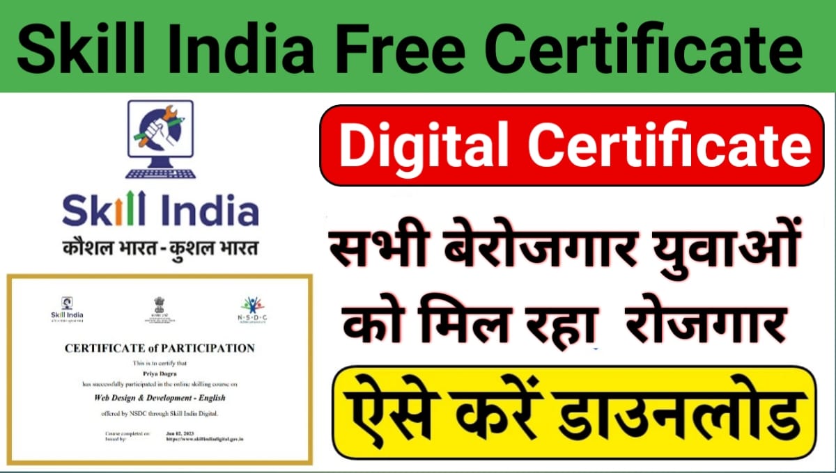 Skill India Digital Free Certificate