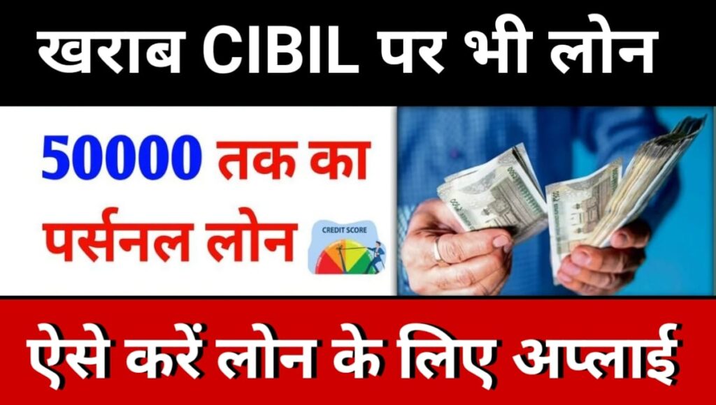 Low Cibil Score Loan App