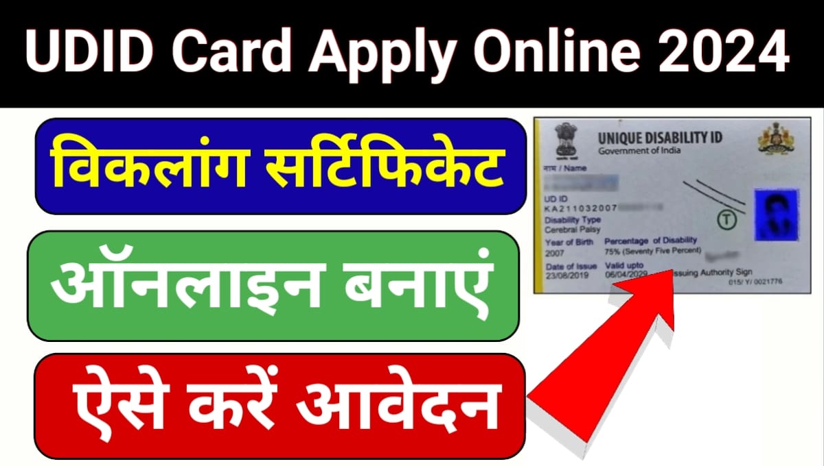 UDID Card Apply Online