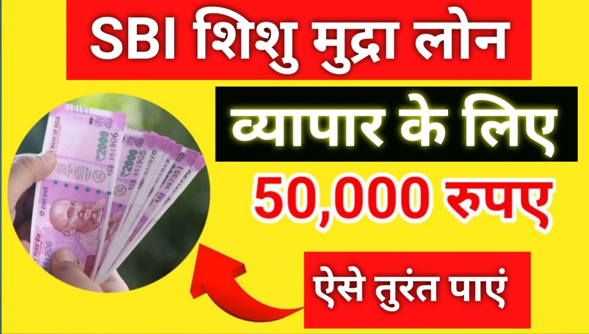 SBI Sishu Mudra Loan Yojana