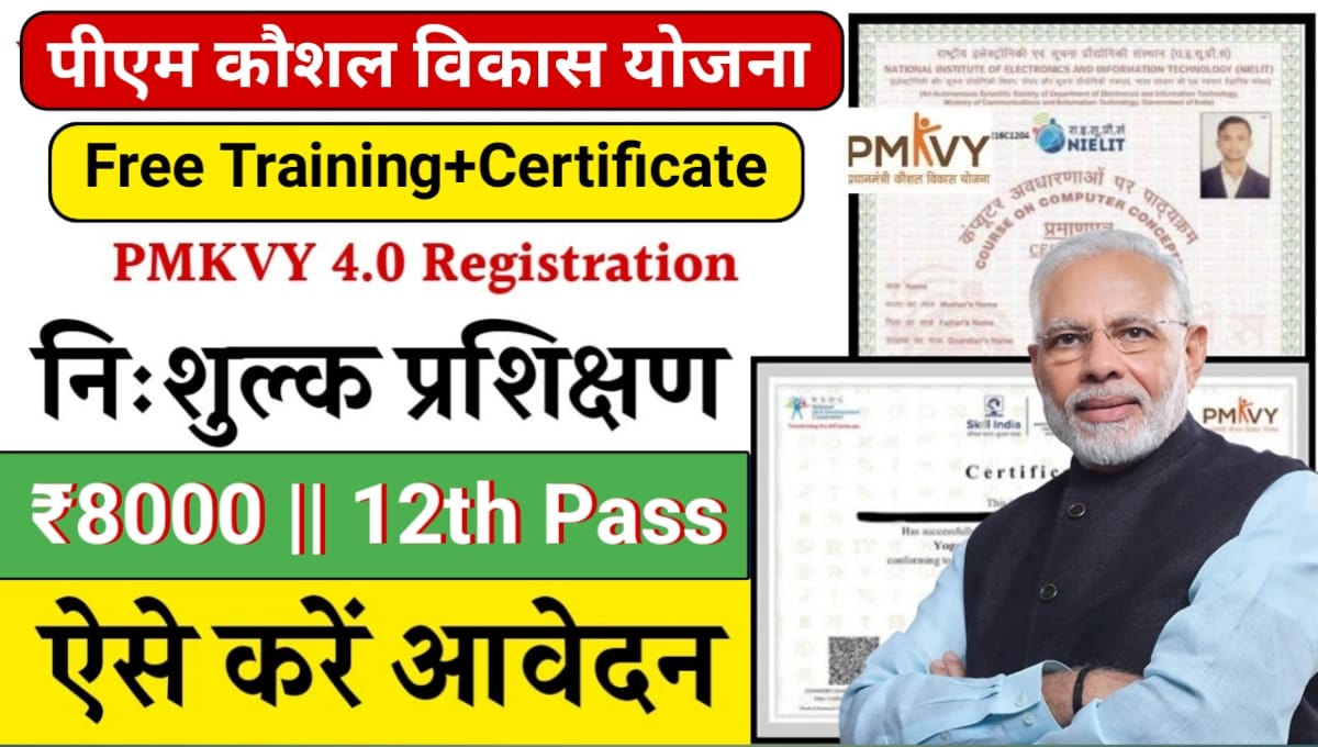 PMKVY Free Training With Certificate