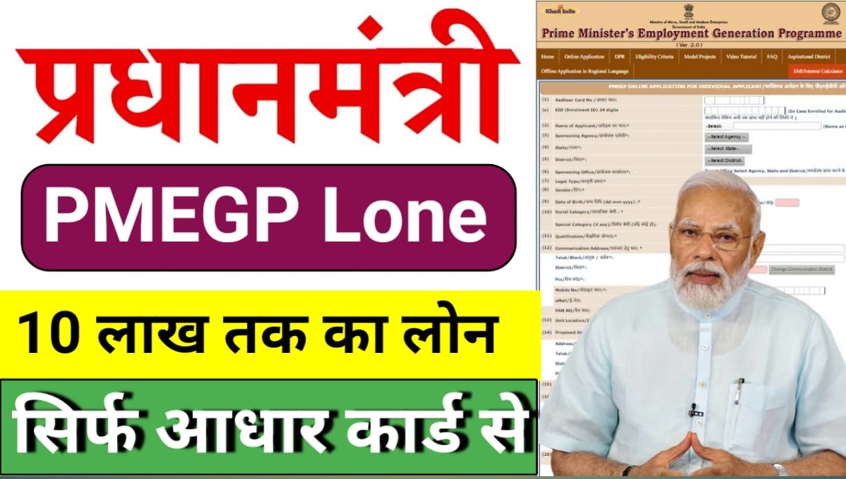 PMEGP Loan Apply