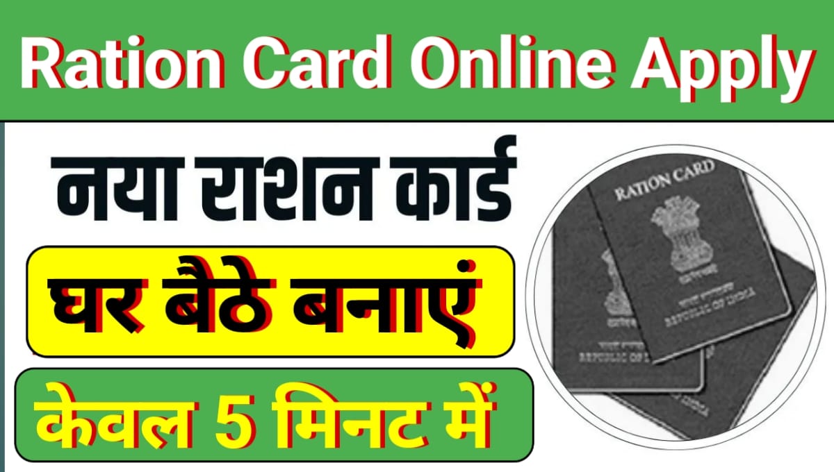 Ration Card Online Apply