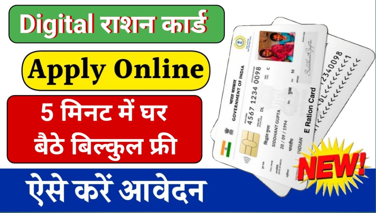 Online Ration Card Apply