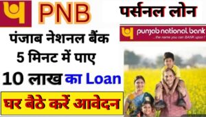 Punjab National Bank Personal Loan Apply