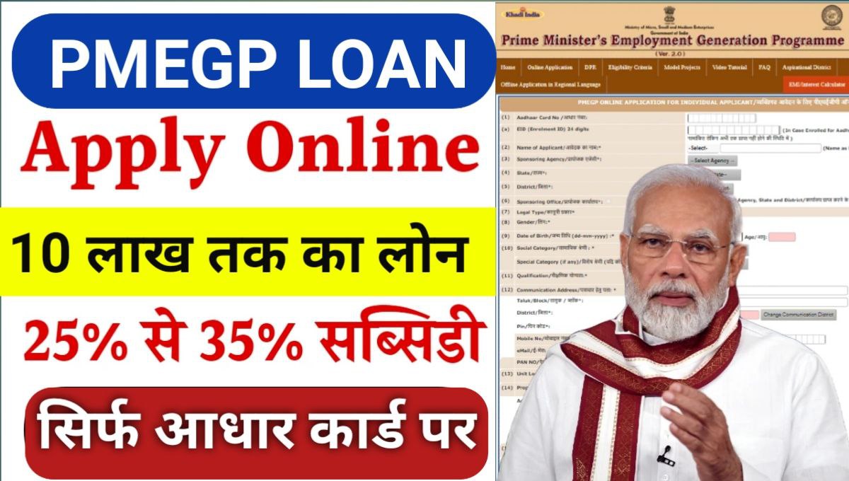 PMEGP Loan Online Apply