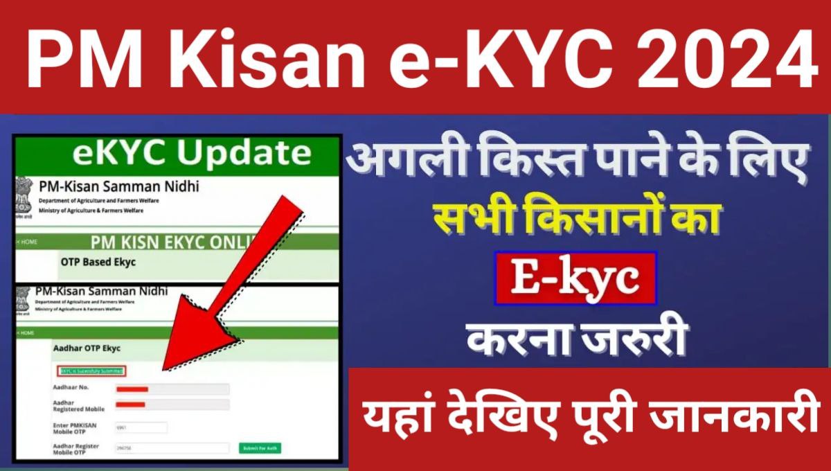 PM Kisan e KYC