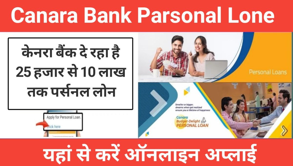 Canara Bank Personal Loan Apply