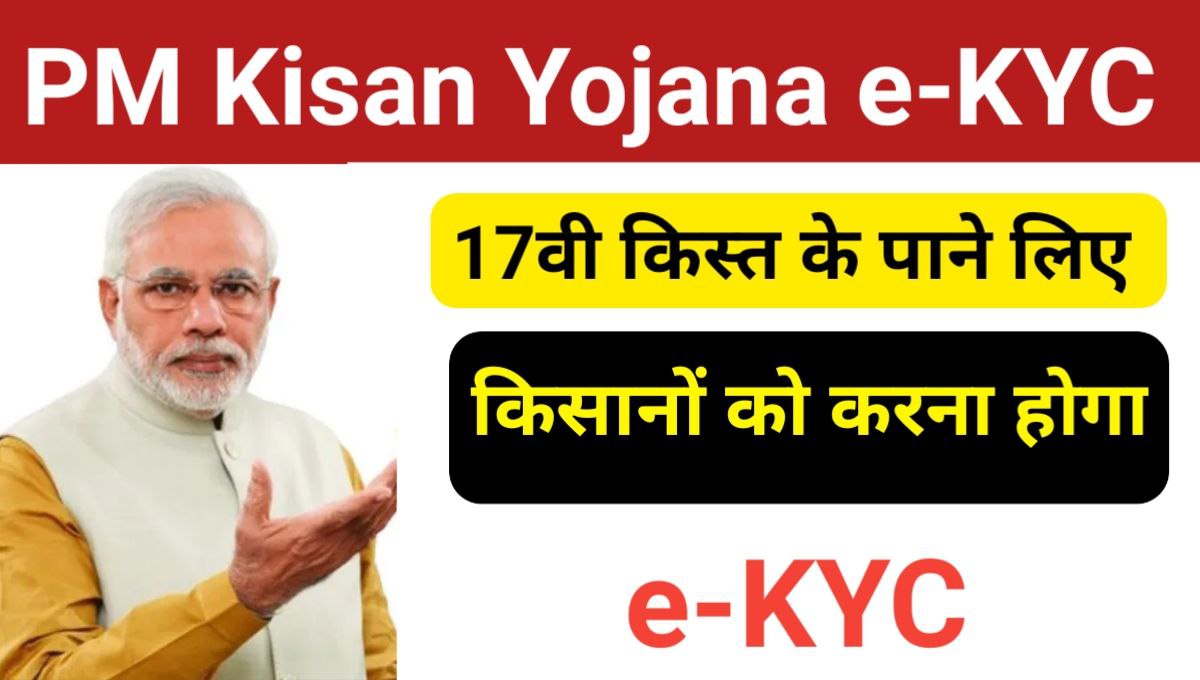 PM Kisan Yojana e-KYC