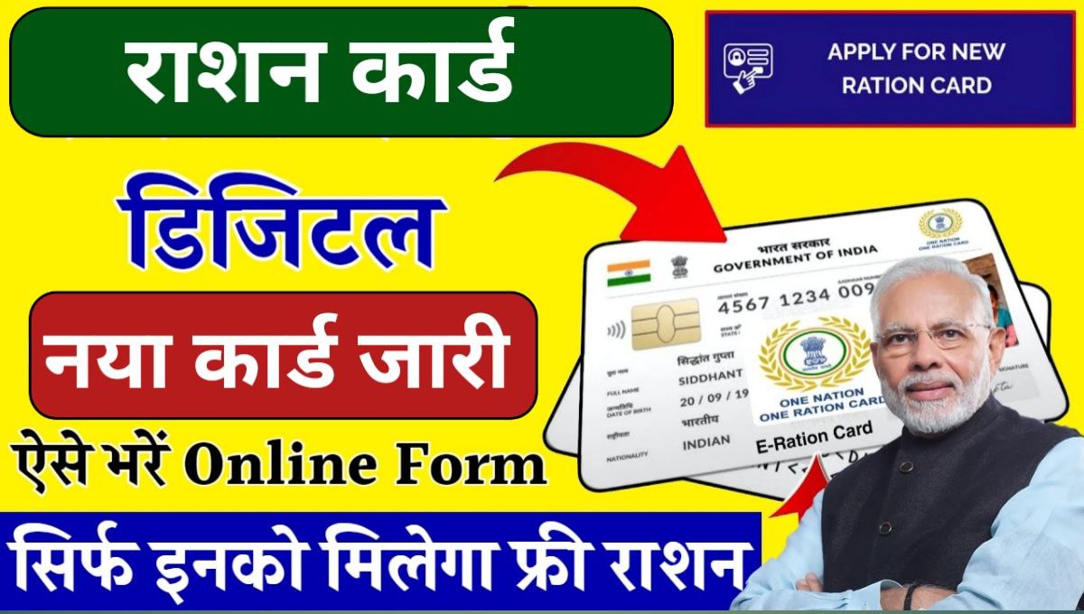 Ration Card Apply Online: घर बैठे बनायें नया राशन कार्ड, यहां जानें ...