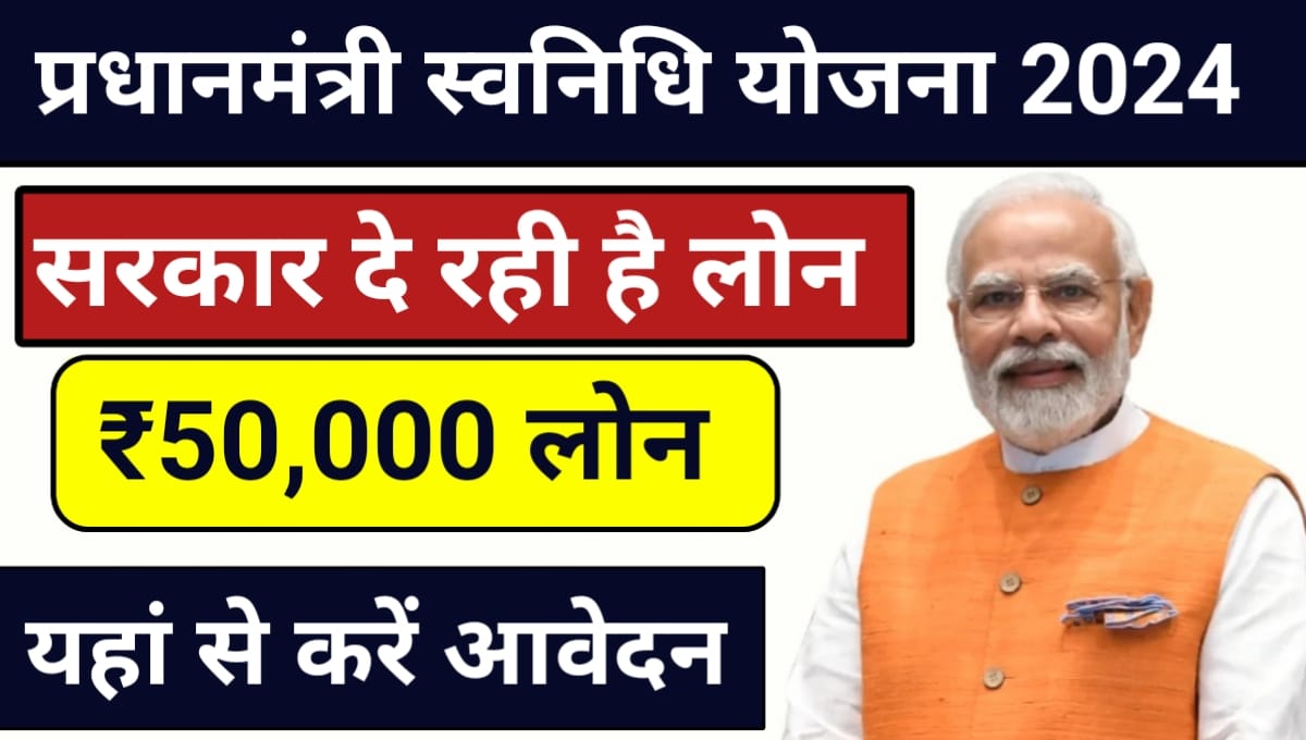 PM SVANidhi Yojana