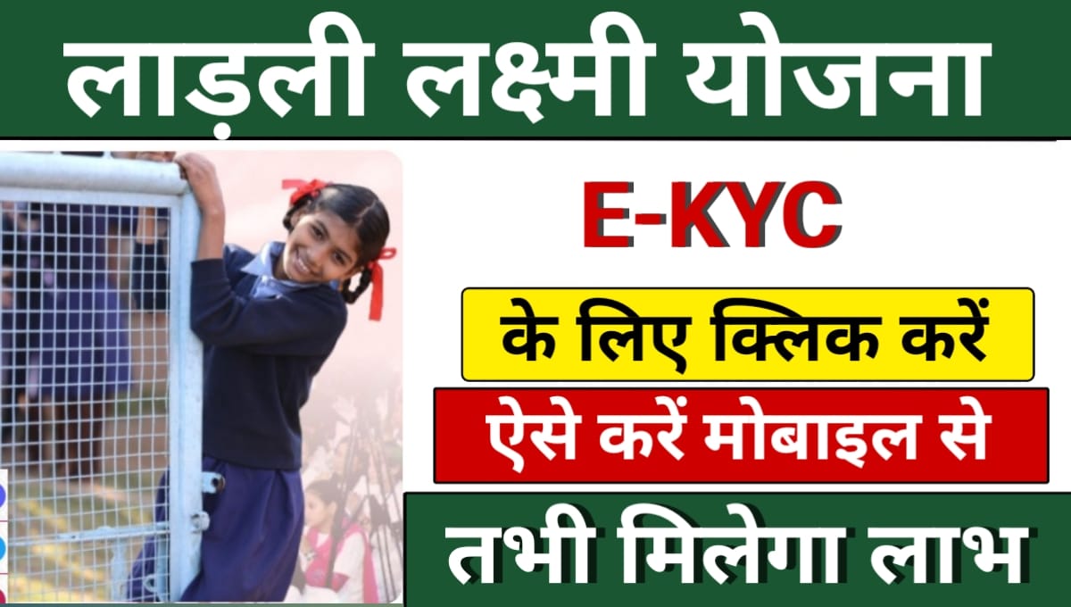 Ladli Laxmi Yojana E Kyc