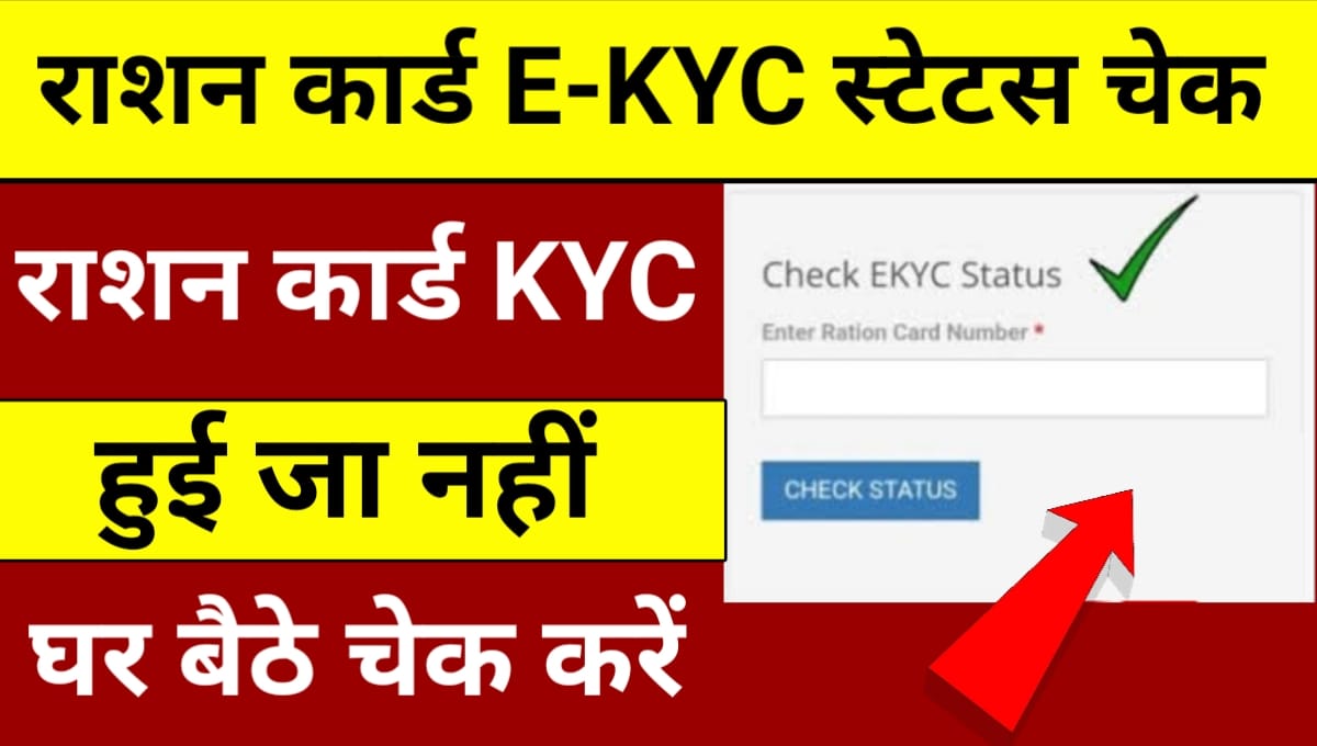 Ration Card Ekyc Status Check