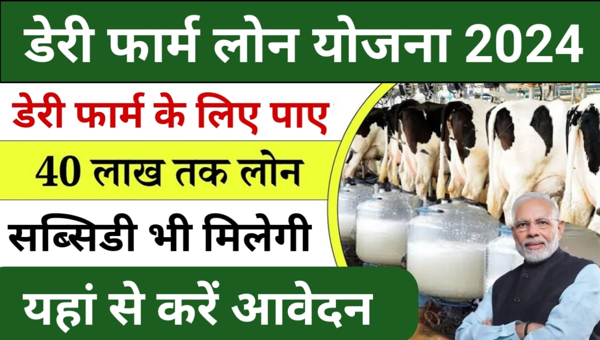 Dairy Farm Loan Online Apply