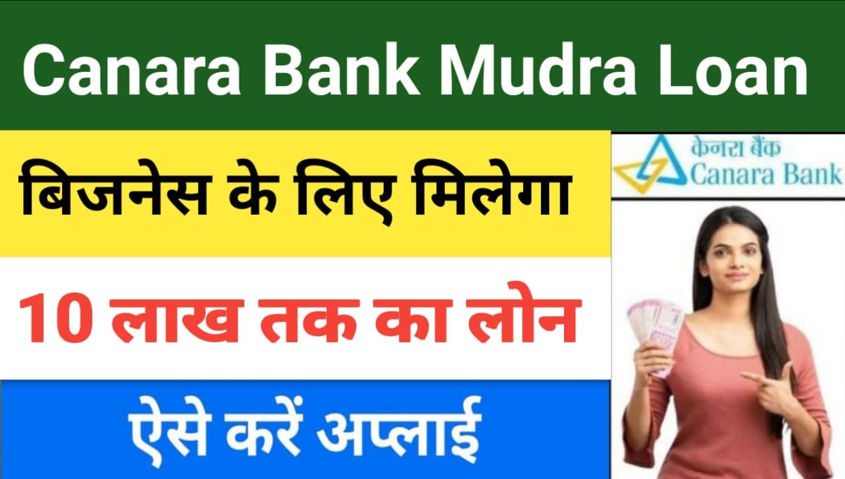 Canara Bank Mudra Loan