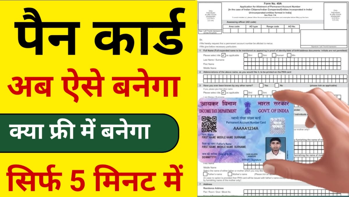 Pan Card Apply Online