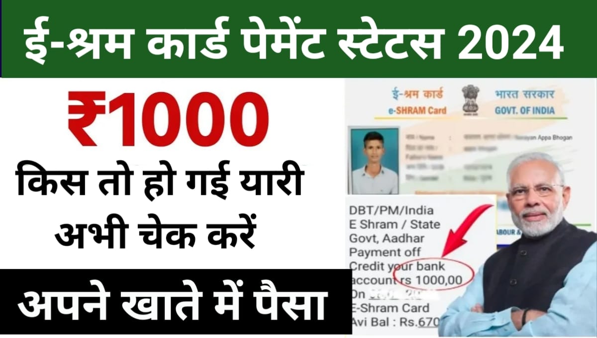 E Shram Card Payment List