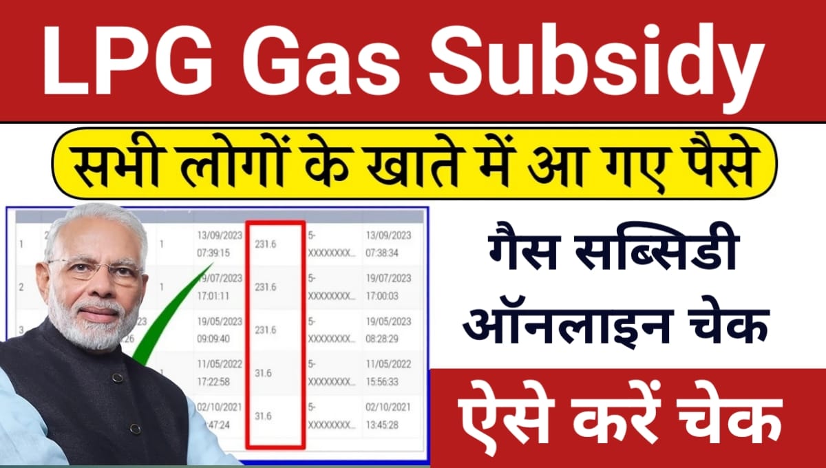 LPG Gas Subsidy Check