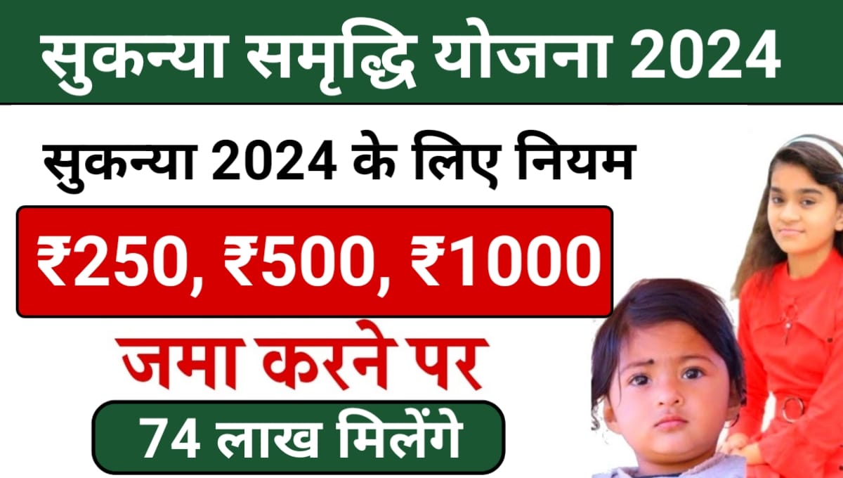 Sukanya Samriddhi Yojana