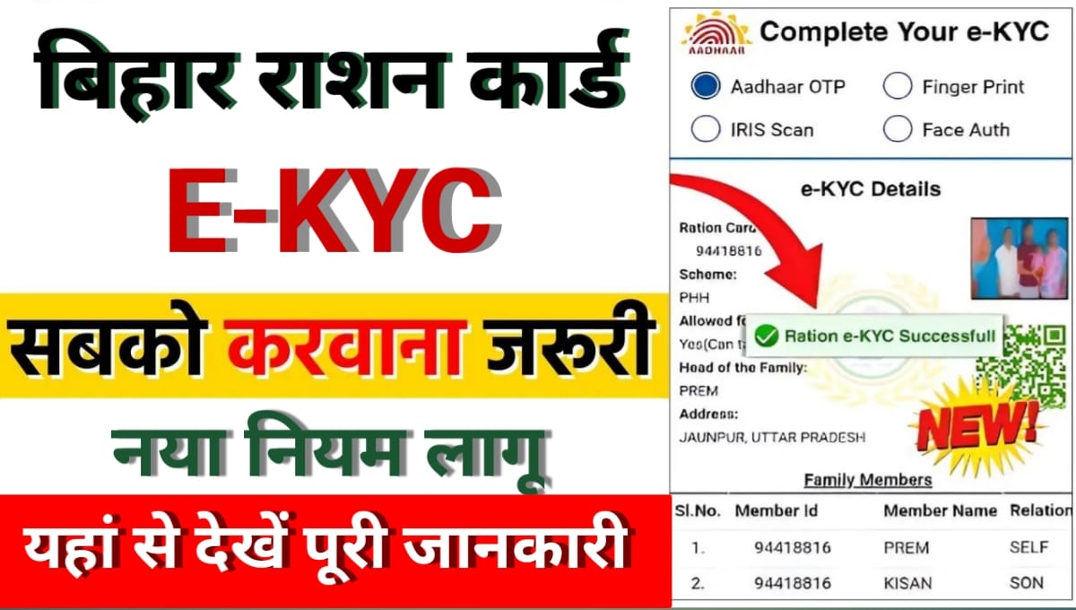 Bihar Ration Card EKYC