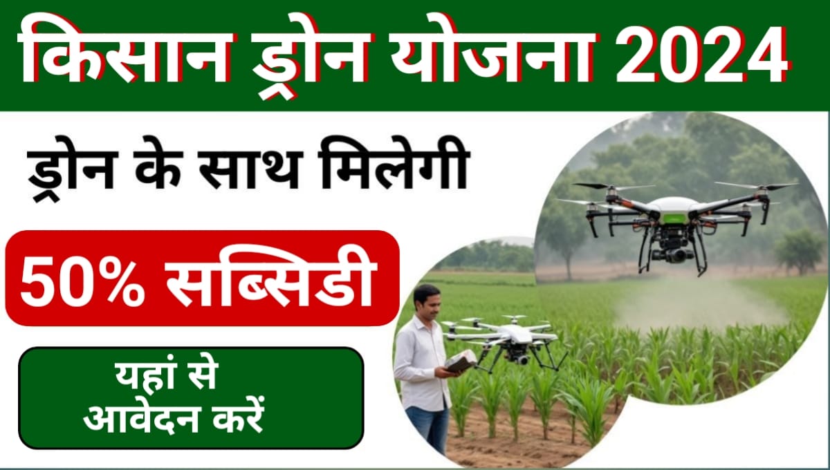 Drone Subsidy Scheme