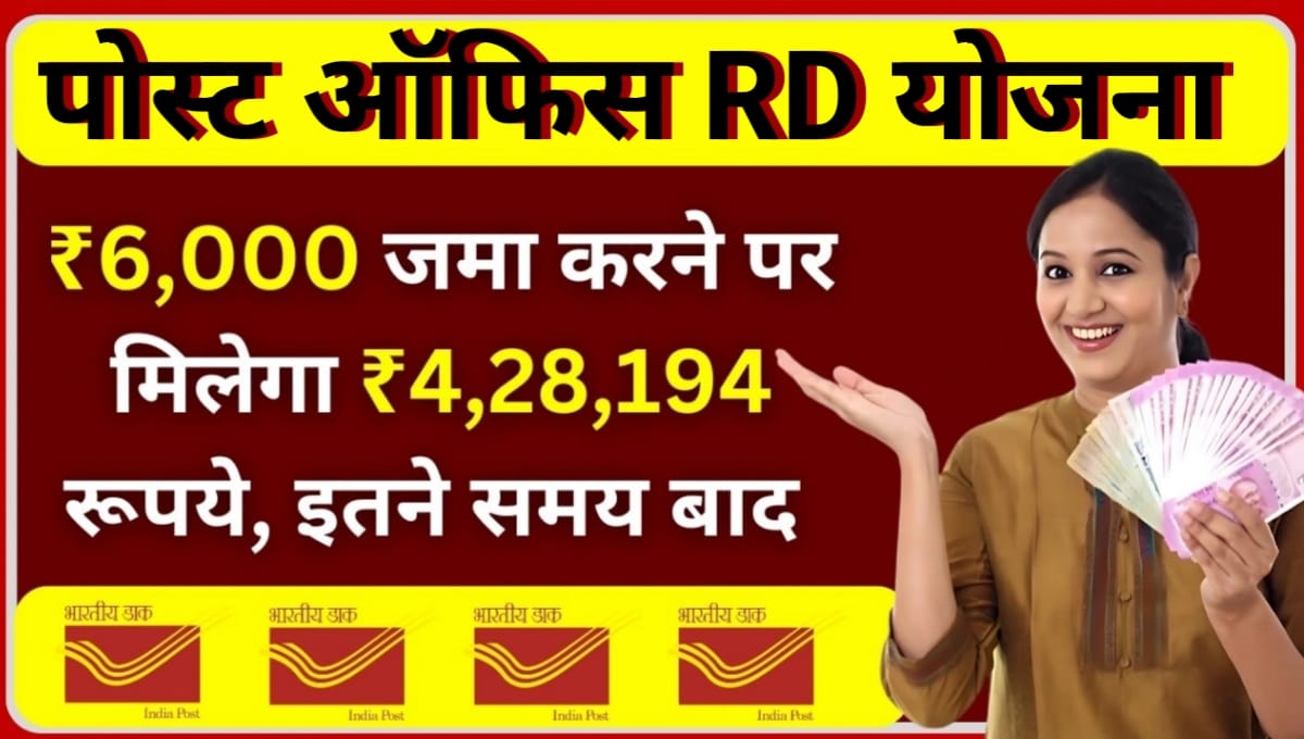 Post Office RD Yojana