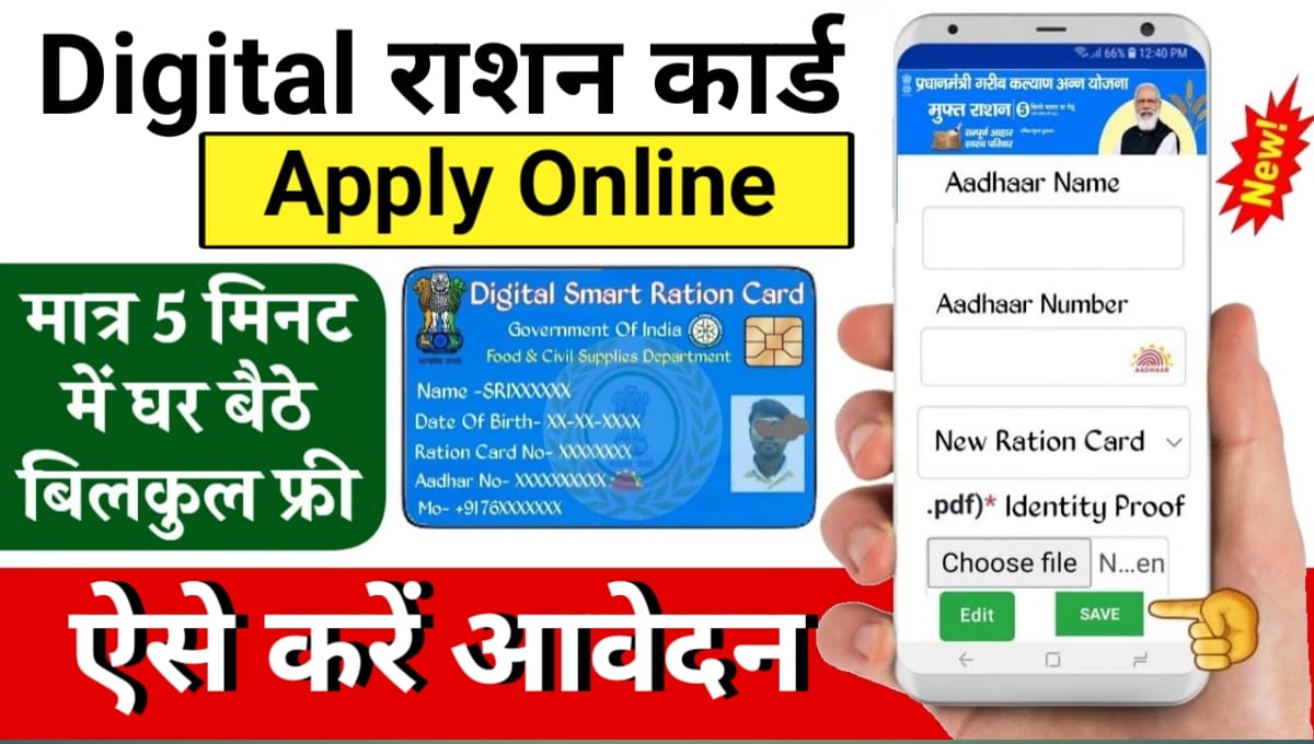 Digital Ration Card Apply