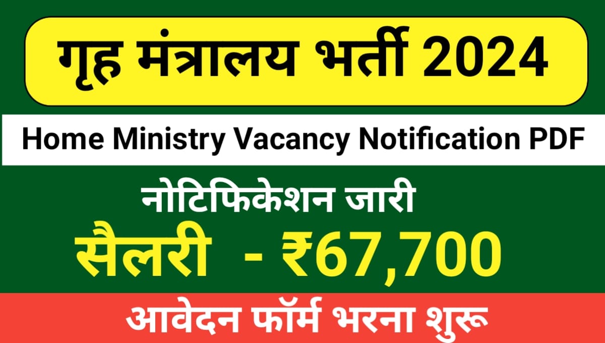 Home Ministry Vacancy