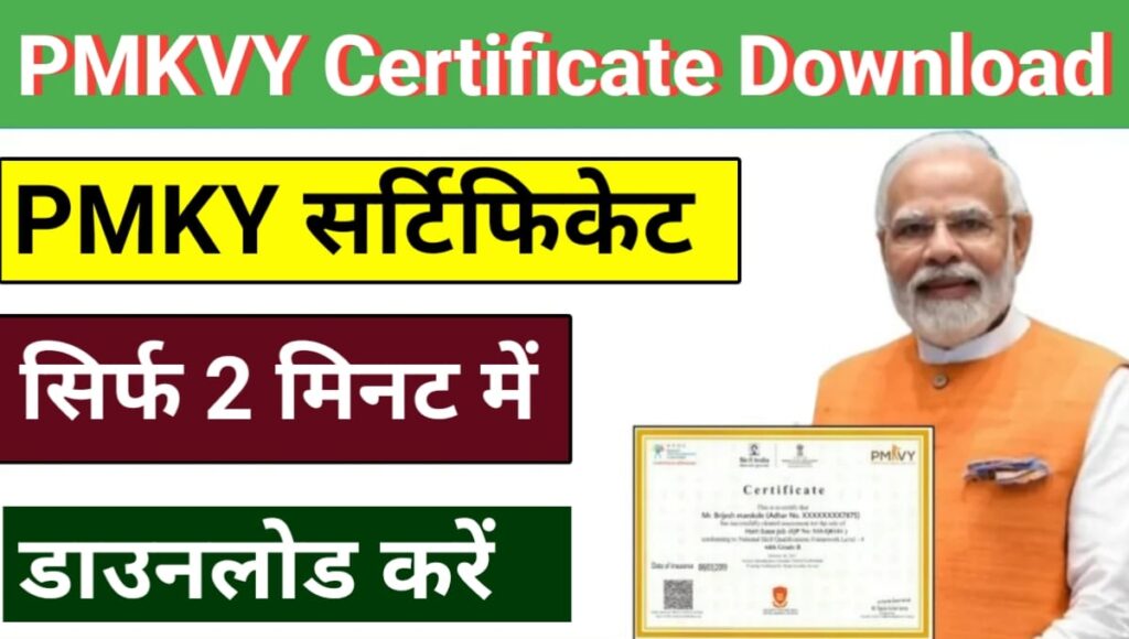 PMKVY Certificate Download