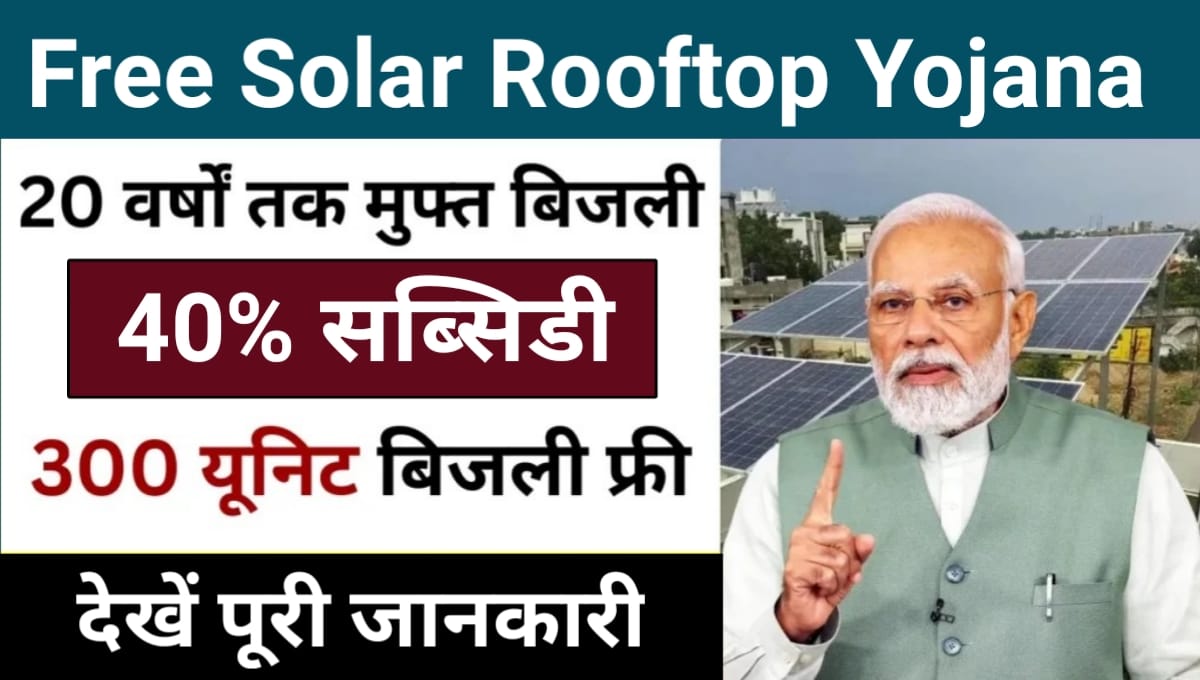 Free Solar Rooftop Yojana