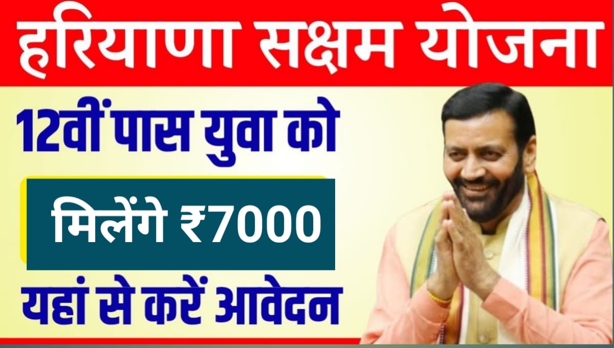 Haryana Saksham Yojana