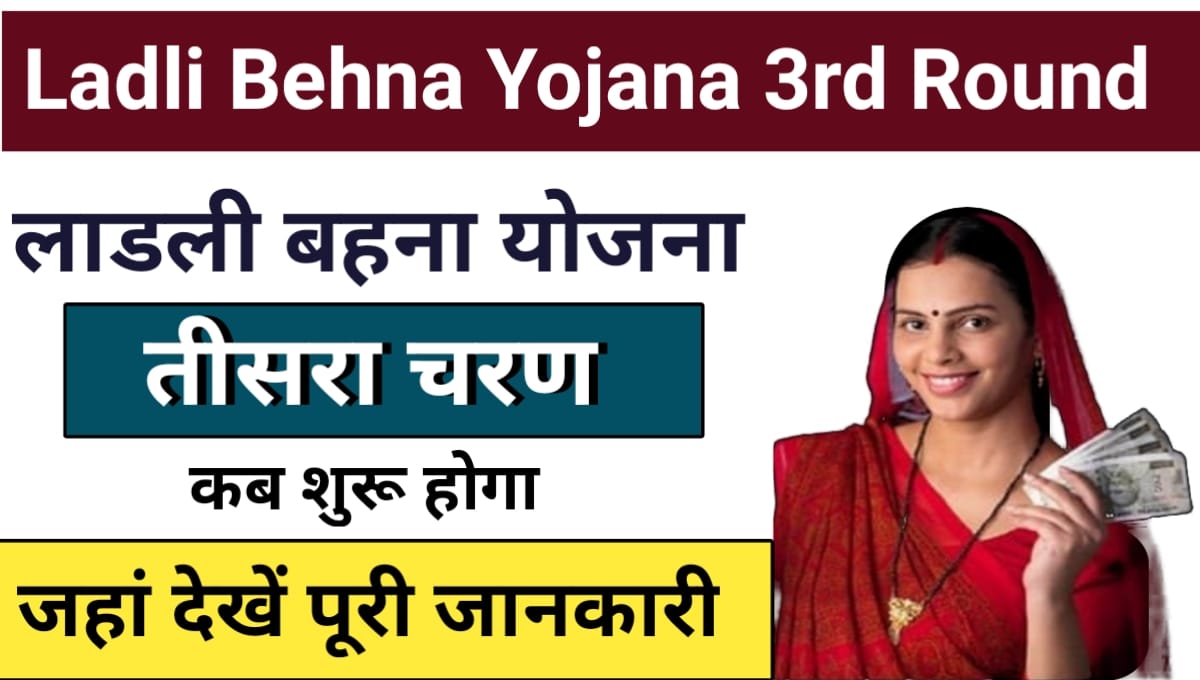 Ladli Behna Yojana Third Round