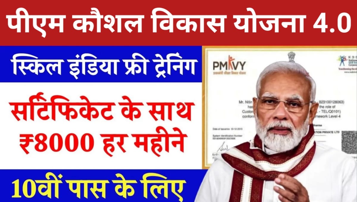 PM Kaushal Vikas Yojana 2024 Apply Now