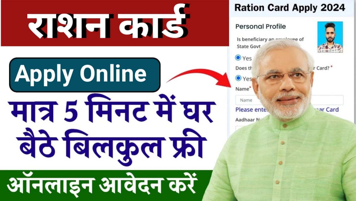 Ration Card Online Form