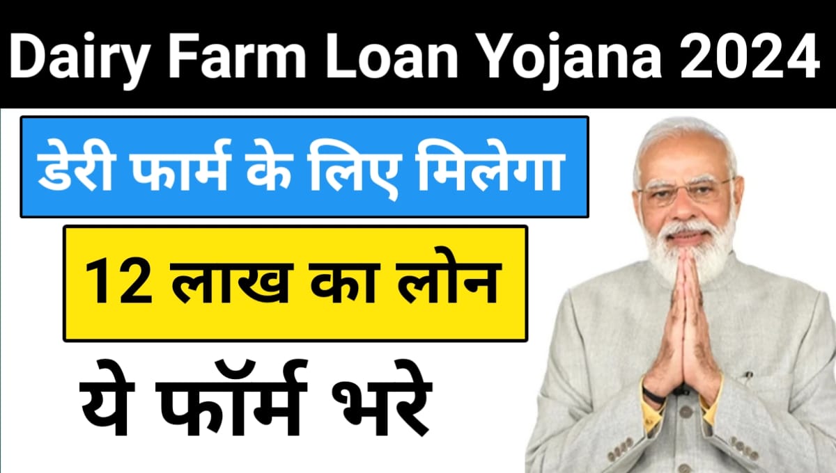 Dairy Farm Loan Online Apply