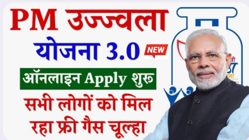 PM Ujjwala Yojana Registration