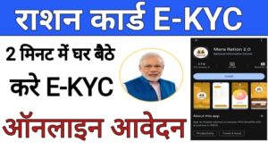 Ration Card KYC Update