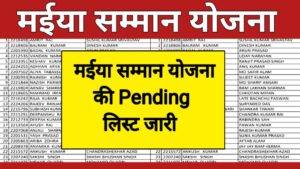 Maiya Samman Yojana Pending List