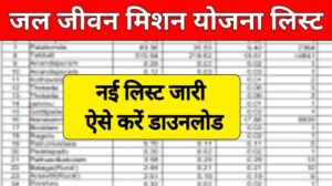 Jal Jeevan Mission Yojana New List