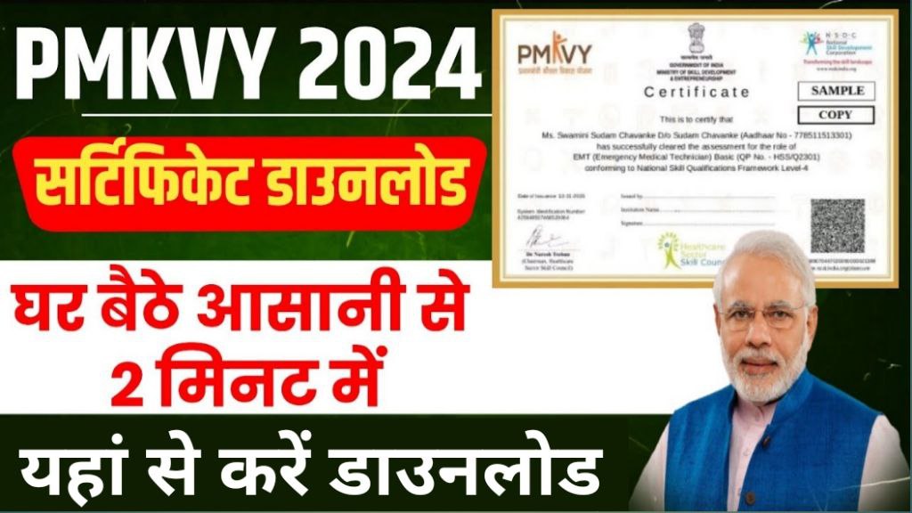 PMKVY Certificate Download 2024