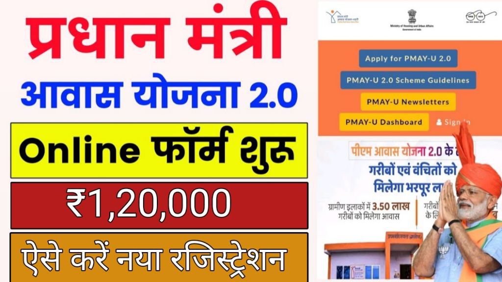 PM Awas Yojana Online Registration 2025